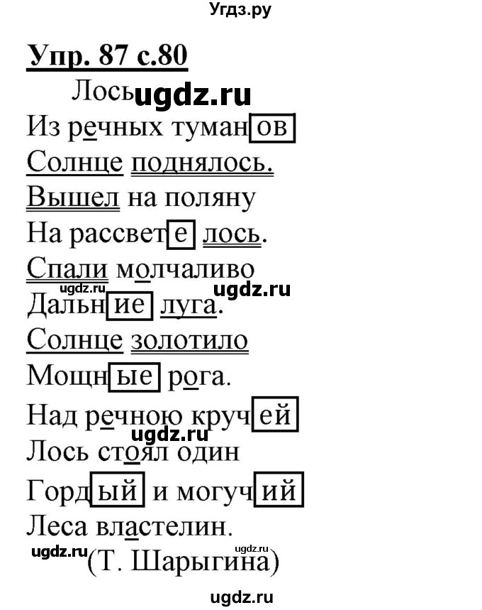 ГДЗ (Решебник) по русскому языку 3 класс (тетрадь для самостоятельной работы) Байкова Т.А. / часть 2-№ / 87