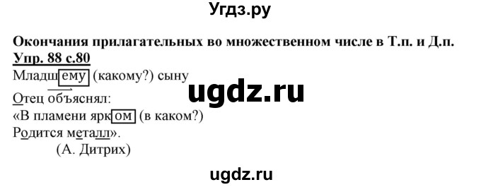 ГДЗ (Решебник) по русскому языку 3 класс (тетрадь для самостоятельной работы) Байкова Т.А. / часть 2-№ / 88