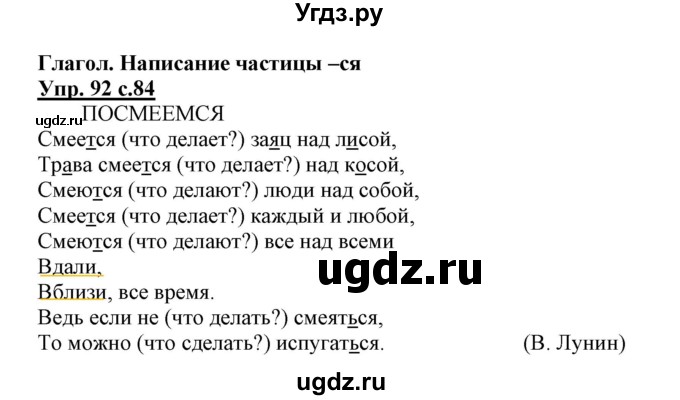 ГДЗ (Решебник) по русскому языку 3 класс (тетрадь для самостоятельной работы) Байкова Т.А. / часть 2-№ / 92