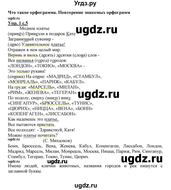 ГДЗ (Решебник) по русскому языку 3 класс (тетрадь для самостоятельной работы) Байкова Т.А. / часть 1-№ / 1