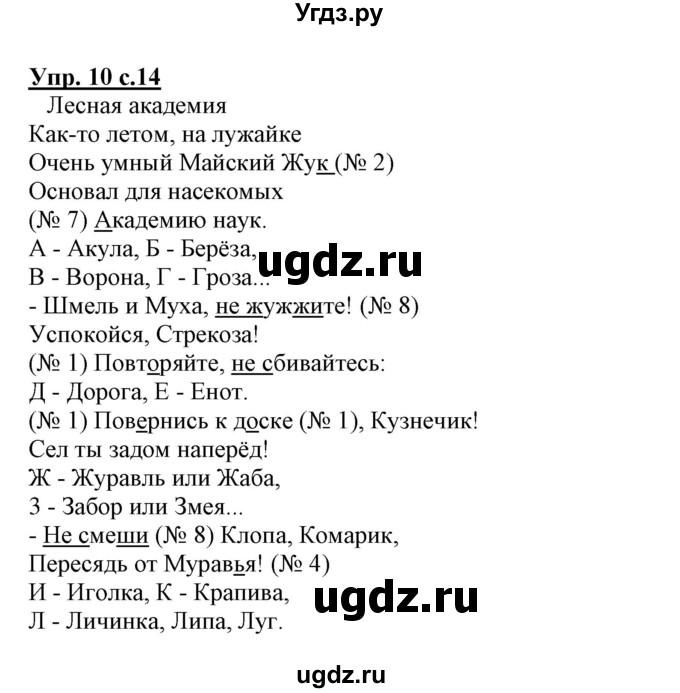 ГДЗ (Решебник) по русскому языку 3 класс (тетрадь для самостоятельной работы) Байкова Т.А. / часть 1-№ / 10