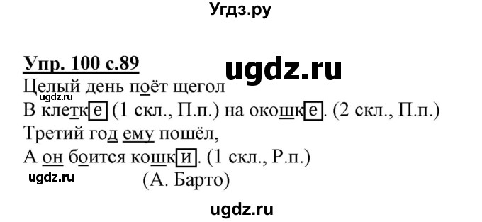 ГДЗ (Решебник) по русскому языку 3 класс (тетрадь для самостоятельной работы) Байкова Т.А. / часть 1-№ / 100