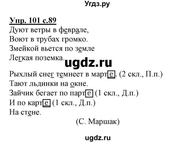 ГДЗ (Решебник) по русскому языку 3 класс (тетрадь для самостоятельной работы) Байкова Т.А. / часть 1-№ / 101