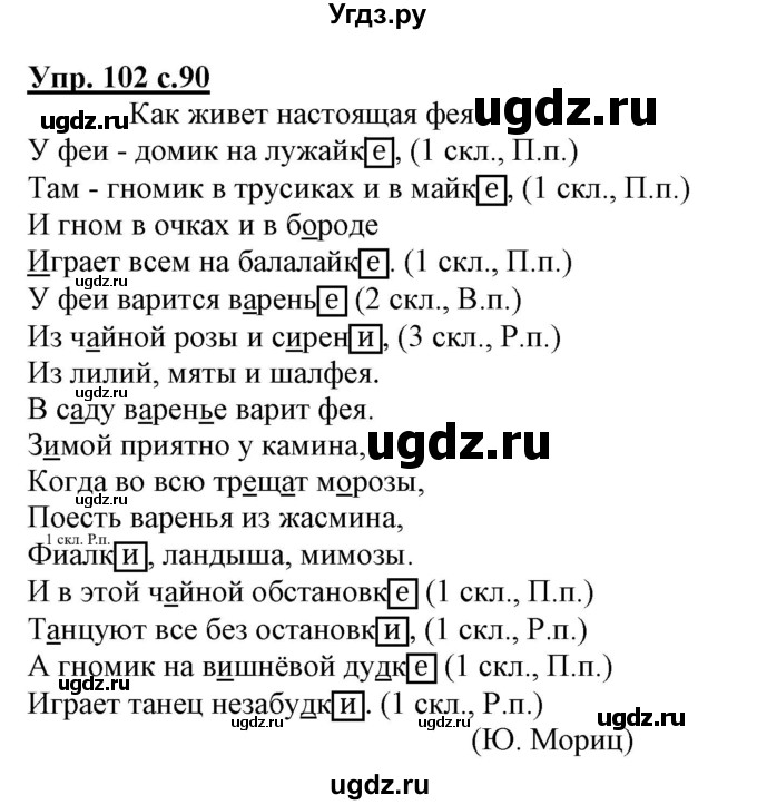 ГДЗ (Решебник) по русскому языку 3 класс (тетрадь для самостоятельной работы) Байкова Т.А. / часть 1-№ / 102