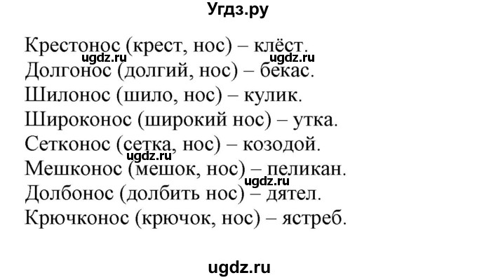 ГДЗ (Решебник) по русскому языку 3 класс (тетрадь для самостоятельной работы) Байкова Т.А. / часть 1-№ / 106(продолжение 2)