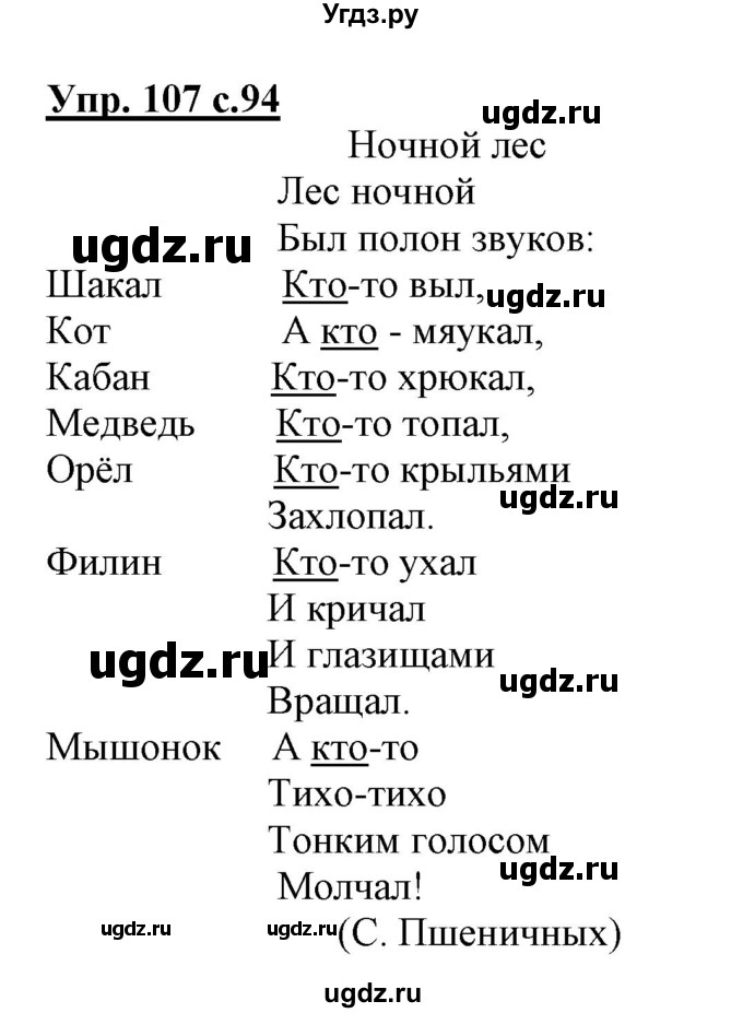 ГДЗ (Решебник) по русскому языку 3 класс (тетрадь для самостоятельной работы) Байкова Т.А. / часть 1-№ / 107