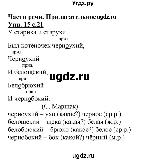 ГДЗ (Решебник) по русскому языку 3 класс (тетрадь для самостоятельной работы) Байкова Т.А. / часть 1-№ / 15