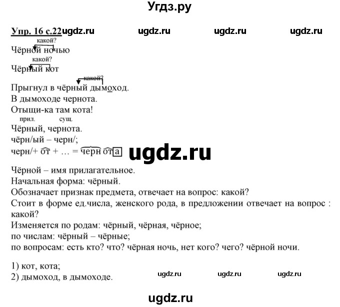 ГДЗ (Решебник) по русскому языку 3 класс (тетрадь для самостоятельной работы) Байкова Т.А. / часть 1-№ / 16