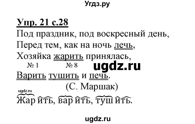 ГДЗ (Решебник) по русскому языку 3 класс (тетрадь для самостоятельной работы) Байкова Т.А. / часть 1-№ / 21