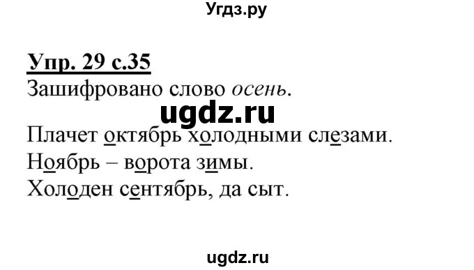 ГДЗ (Решебник) по русскому языку 3 класс (тетрадь для самостоятельной работы) Байкова Т.А. / часть 1-№ / 29