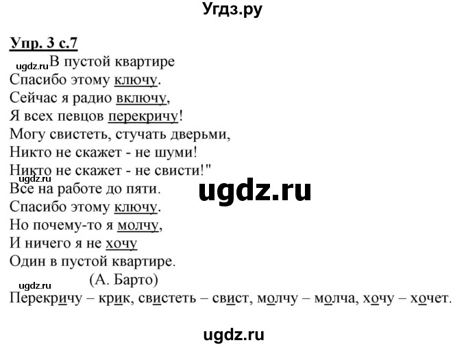 ГДЗ (Решебник) по русскому языку 3 класс (тетрадь для самостоятельной работы) Байкова Т.А. / часть 1-№ / 3