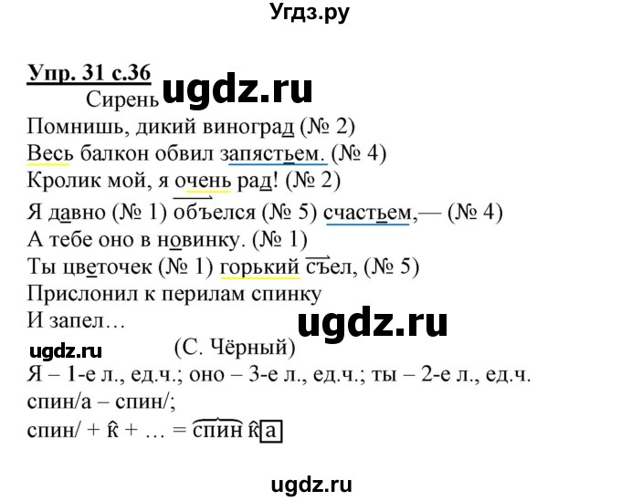 ГДЗ (Решебник) по русскому языку 3 класс (тетрадь для самостоятельной работы) Байкова Т.А. / часть 1-№ / 31