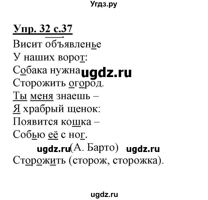 ГДЗ (Решебник) по русскому языку 3 класс (тетрадь для самостоятельной работы) Байкова Т.А. / часть 1-№ / 32