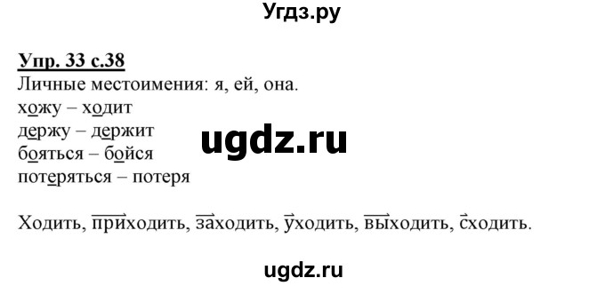 ГДЗ (Решебник) по русскому языку 3 класс (тетрадь для самостоятельной работы) Байкова Т.А. / часть 1-№ / 33