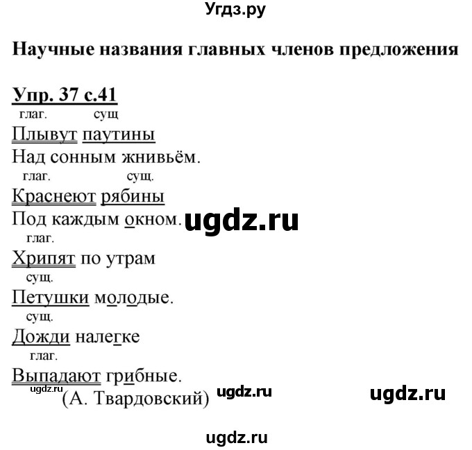 ГДЗ (Решебник) по русскому языку 3 класс (тетрадь для самостоятельной работы) Байкова Т.А. / часть 1-№ / 37