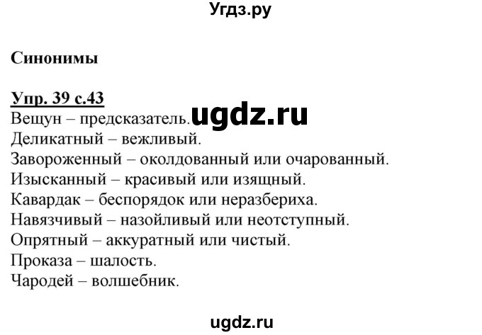 ГДЗ (Решебник) по русскому языку 3 класс (тетрадь для самостоятельной работы) Байкова Т.А. / часть 1-№ / 39
