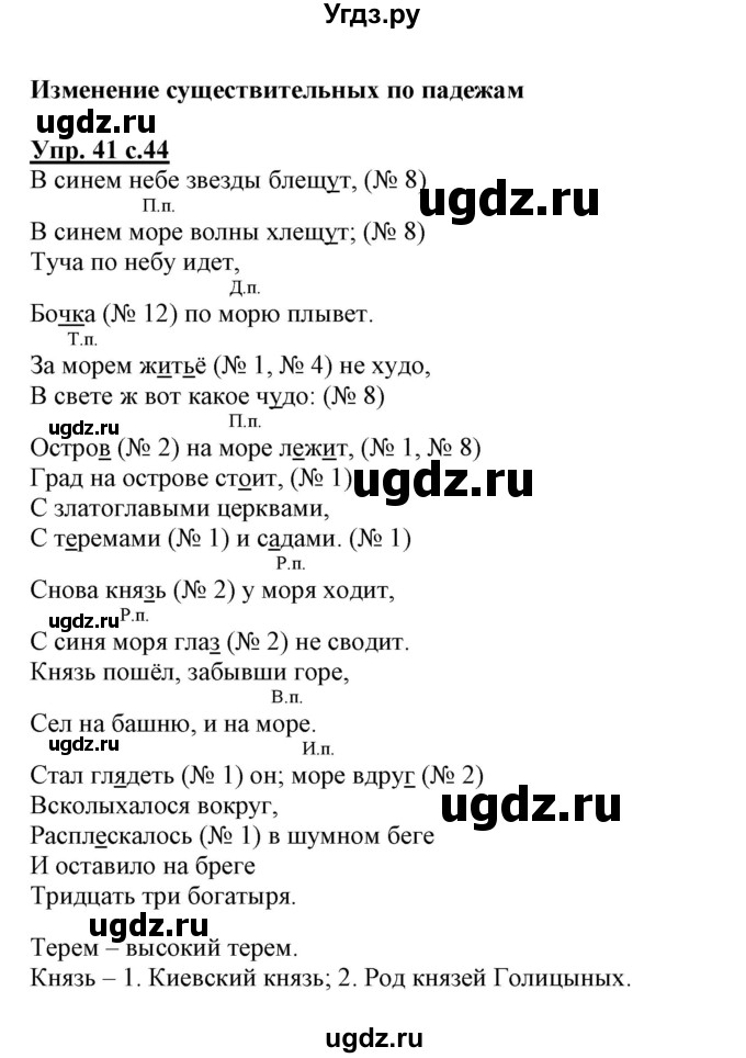 ГДЗ (Решебник) по русскому языку 3 класс (тетрадь для самостоятельной работы) Байкова Т.А. / часть 1-№ / 41