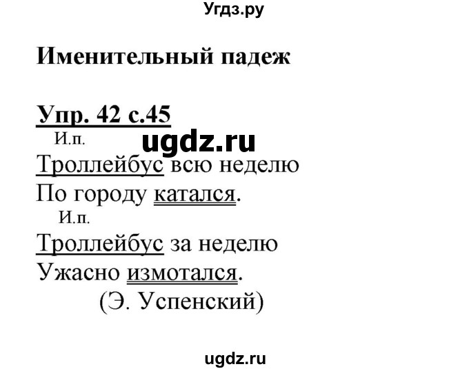 ГДЗ (Решебник) по русскому языку 3 класс (тетрадь для самостоятельной работы) Байкова Т.А. / часть 1-№ / 42