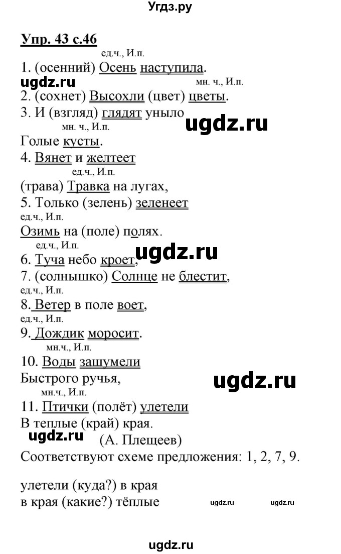 ГДЗ (Решебник) по русскому языку 3 класс (тетрадь для самостоятельной работы) Байкова Т.А. / часть 1-№ / 43