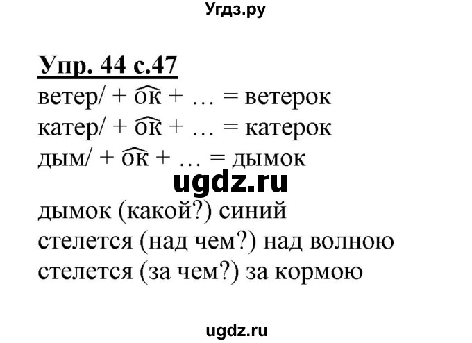 ГДЗ (Решебник) по русскому языку 3 класс (тетрадь для самостоятельной работы) Байкова Т.А. / часть 1-№ / 44