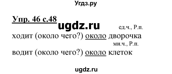 ГДЗ (Решебник) по русскому языку 3 класс (тетрадь для самостоятельной работы) Байкова Т.А. / часть 1-№ / 46
