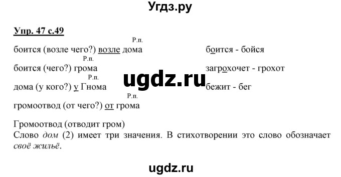 ГДЗ (Решебник) по русскому языку 3 класс (тетрадь для самостоятельной работы) Байкова Т.А. / часть 1-№ / 47