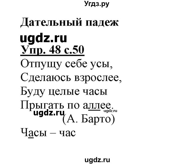 ГДЗ (Решебник) по русскому языку 3 класс (тетрадь для самостоятельной работы) Байкова Т.А. / часть 1-№ / 48