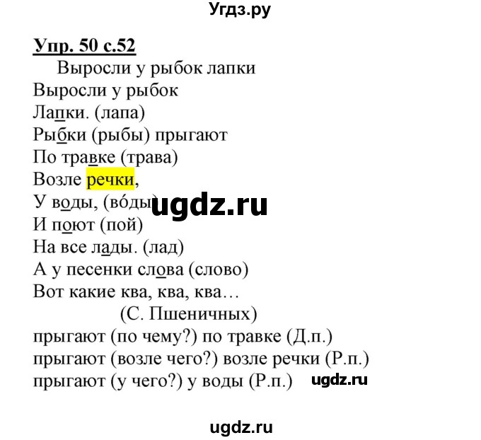 ГДЗ (Решебник) по русскому языку 3 класс (тетрадь для самостоятельной работы) Байкова Т.А. / часть 1-№ / 50