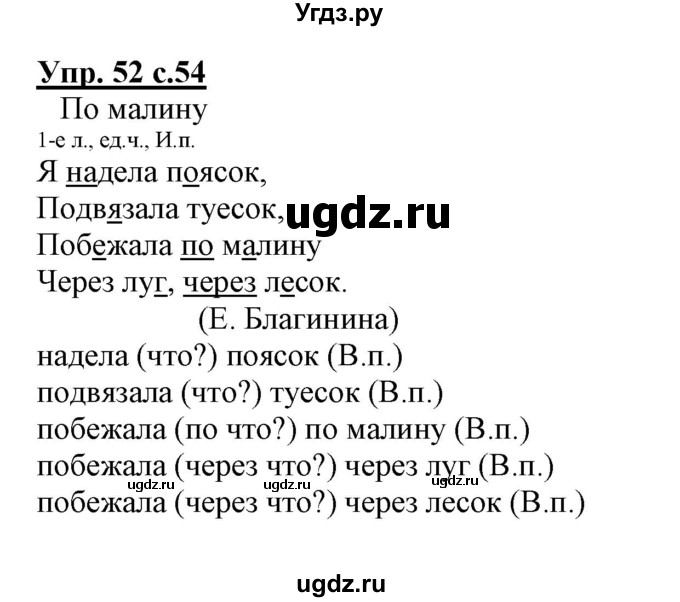 ГДЗ (Решебник) по русскому языку 3 класс (тетрадь для самостоятельной работы) Байкова Т.А. / часть 1-№ / 52