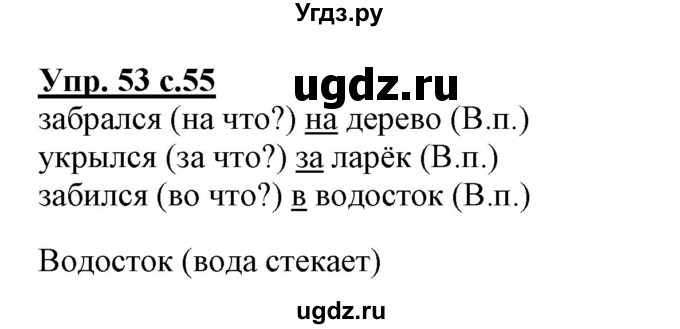 ГДЗ (Решебник) по русскому языку 3 класс (тетрадь для самостоятельной работы) Байкова Т.А. / часть 1-№ / 53
