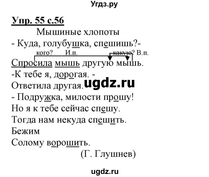 ГДЗ (Решебник) по русскому языку 3 класс (тетрадь для самостоятельной работы) Байкова Т.А. / часть 1-№ / 55