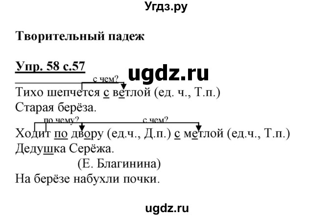 ГДЗ (Решебник) по русскому языку 3 класс (тетрадь для самостоятельной работы) Байкова Т.А. / часть 1-№ / 58
