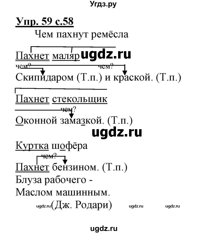 ГДЗ (Решебник) по русскому языку 3 класс (тетрадь для самостоятельной работы) Байкова Т.А. / часть 1-№ / 59
