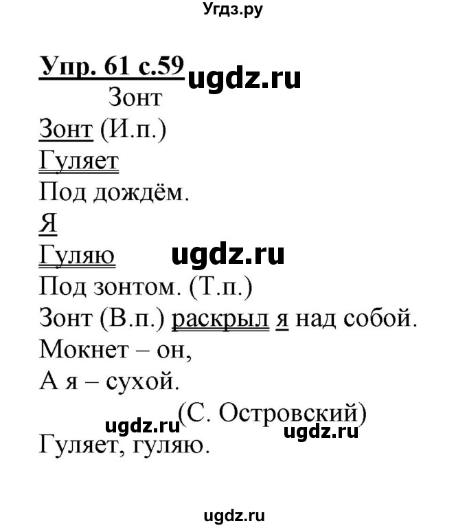 ГДЗ (Решебник) по русскому языку 3 класс (тетрадь для самостоятельной работы) Байкова Т.А. / часть 1-№ / 61