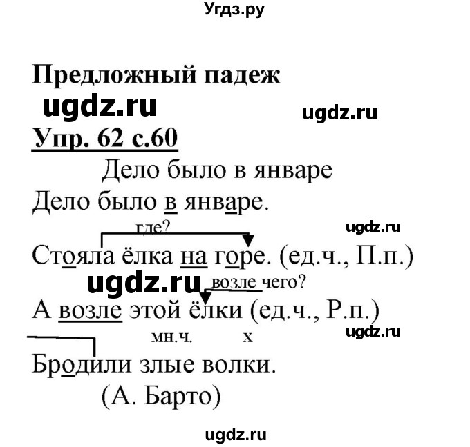 ГДЗ (Решебник) по русскому языку 3 класс (тетрадь для самостоятельной работы) Байкова Т.А. / часть 1-№ / 62