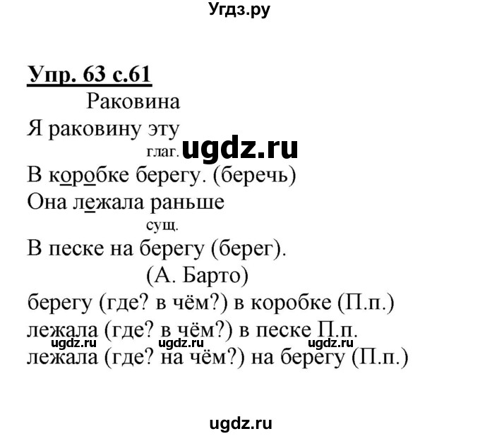 ГДЗ (Решебник) по русскому языку 3 класс (тетрадь для самостоятельной работы) Байкова Т.А. / часть 1-№ / 63