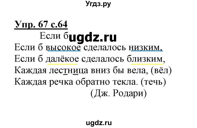 ГДЗ (Решебник) по русскому языку 3 класс (тетрадь для самостоятельной работы) Байкова Т.А. / часть 1-№ / 67