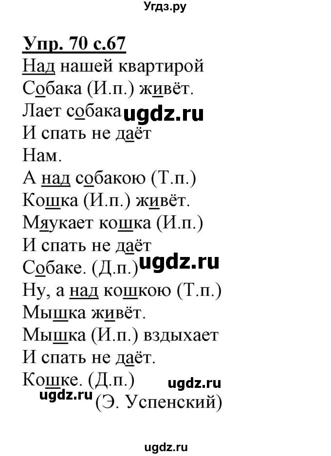 ГДЗ (Решебник) по русскому языку 3 класс (тетрадь для самостоятельной работы) Байкова Т.А. / часть 1-№ / 70