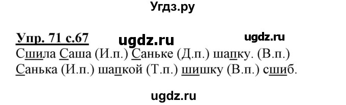 ГДЗ (Решебник) по русскому языку 3 класс (тетрадь для самостоятельной работы) Байкова Т.А. / часть 1-№ / 71