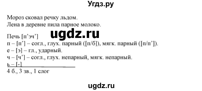 ГДЗ (Решебник) по русскому языку 3 класс (тетрадь для самостоятельной работы) Байкова Т.А. / часть 1-№ / 72(продолжение 2)