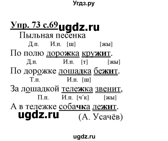 ГДЗ (Решебник) по русскому языку 3 класс (тетрадь для самостоятельной работы) Байкова Т.А. / часть 1-№ / 73