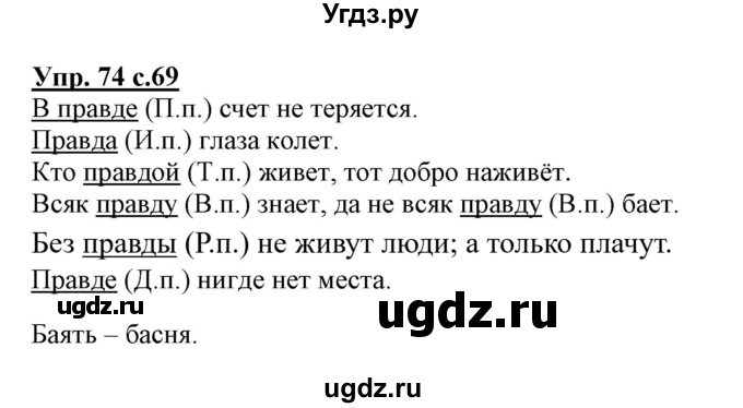 ГДЗ (Решебник) по русскому языку 3 класс (тетрадь для самостоятельной работы) Байкова Т.А. / часть 1-№ / 74