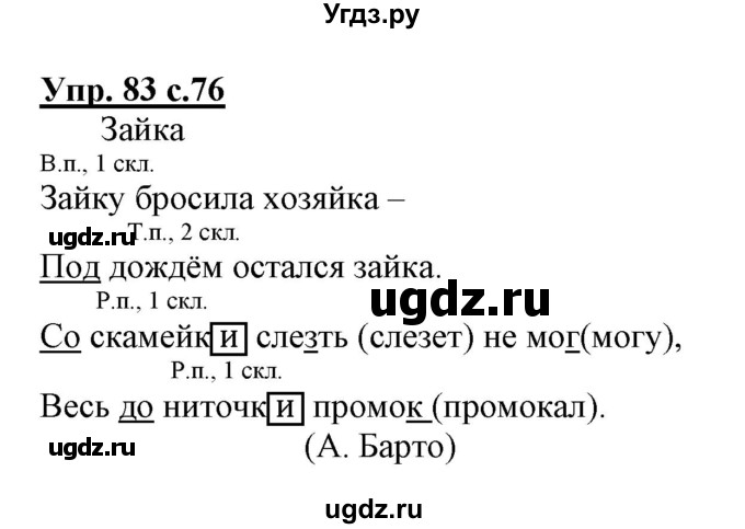 ГДЗ (Решебник) по русскому языку 3 класс (тетрадь для самостоятельной работы) Байкова Т.А. / часть 1-№ / 83
