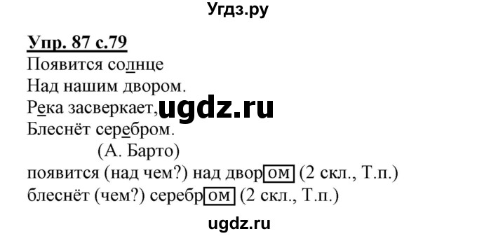 ГДЗ (Решебник) по русскому языку 3 класс (тетрадь для самостоятельной работы) Байкова Т.А. / часть 1-№ / 87