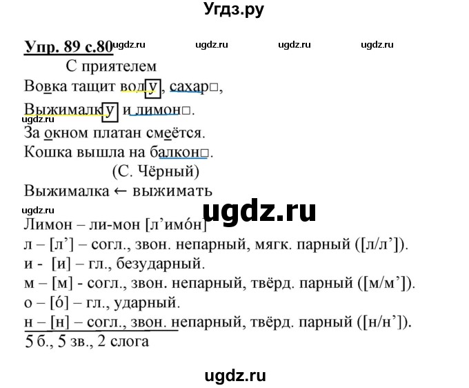 ГДЗ (Решебник) по русскому языку 3 класс (тетрадь для самостоятельной работы) Байкова Т.А. / часть 1-№ / 89