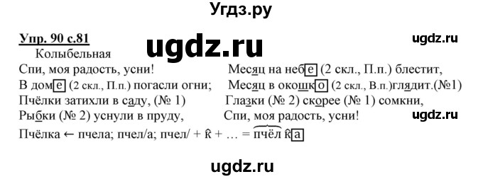 ГДЗ (Решебник) по русскому языку 3 класс (тетрадь для самостоятельной работы) Байкова Т.А. / часть 1-№ / 90