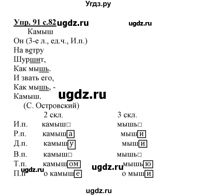 ГДЗ (Решебник) по русскому языку 3 класс (тетрадь для самостоятельной работы) Байкова Т.А. / часть 1-№ / 91