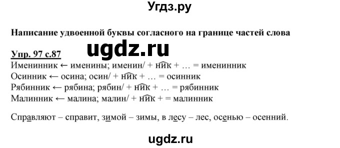 ГДЗ (Решебник) по русскому языку 3 класс (тетрадь для самостоятельной работы) Байкова Т.А. / часть 1-№ / 97