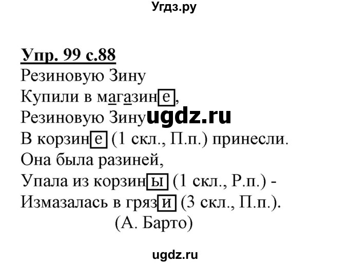 ГДЗ (Решебник) по русскому языку 3 класс (тетрадь для самостоятельной работы) Байкова Т.А. / часть 1-№ / 99