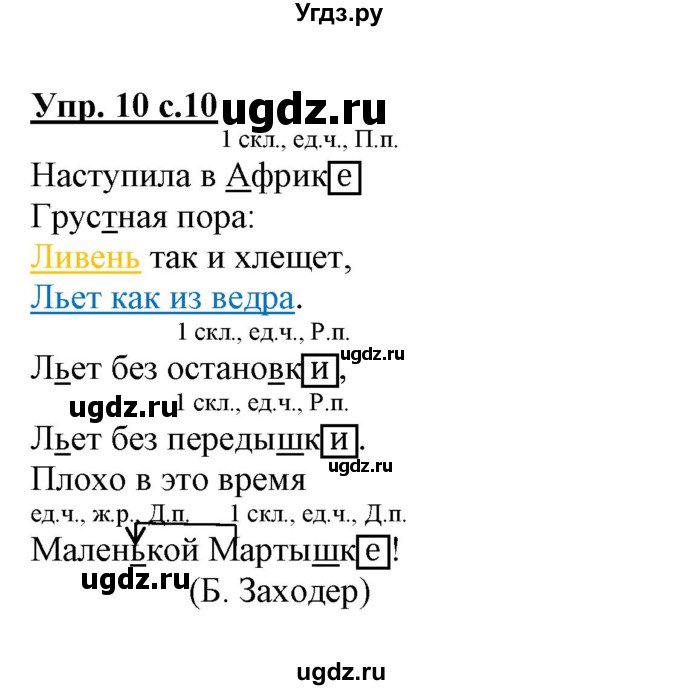 ГДЗ (Решебник) по русскому языку 3 класс (тетрадь для самостоятельной работы) Байкова Т.А. / часть 2-№ / 10